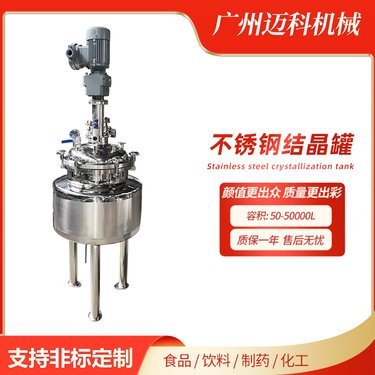 結(jié)晶罐