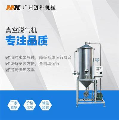 牛奶真空脫氣機 飲料生產(chǎn)線設(shè)備 脫氣罐