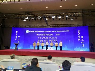 &ldquo;引才聚焦&middot;智匯懷川&rdquo;焦作市第十二屆 &ldquo;海創(chuàng)會&rdquo;圓滿成功舉辦